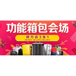 促销活动# 京东 功能箱包专场 领券满300-100/500-200/跨店满3免1