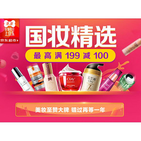 促销活动# 京东 美妆个护 满199减100！