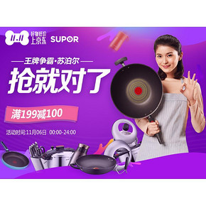 王牌争霸# 京东 苏泊尔专场 满199减100 仅此一天！