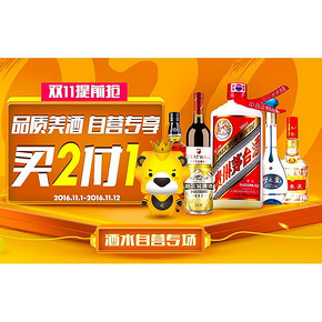 促销活动# 苏宁 酒水专场 买2免1/满199减100