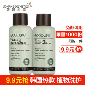 韩国所望洗发水50ml+护发素50ml  9.9元包邮