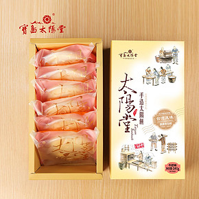 前5分钟# 宝岛太阳堂 台式太阳饼礼盒手工糕点 240g 19.8元包邮(28.8-9)