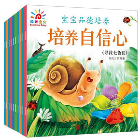 学前教育# 阳光宝贝 品德培养儿童绘本全10册  11.8元包邮(26.8-15券)