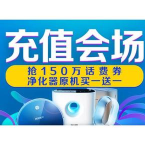 10点必抢# 京东 话费充值会场 抢购90-50/90-5等话费神券