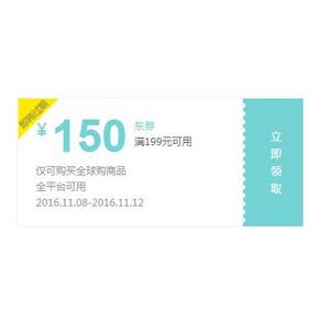 优惠券# 京东全球购 卡西欧、西铁城、天梭 满199-150元券
