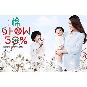 双11优质店铺精选# 全棉时代官方旗舰店  棉SHOW 50% OFF