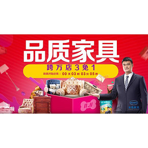 促销活动# 京东 品质家具建材 跨店3免1