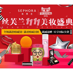双11优质店铺精选# SEPHORA丝芙兰官方旗舰店  满减返赠尽享国际尖货