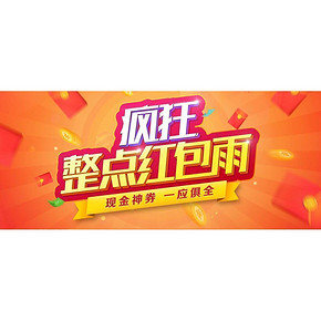 天降红包啦# 京东9点红包雨来袭 疯狂嗨不停！