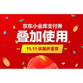 优惠券# 京东 小金库优惠券 满55减10/满99减20券等！