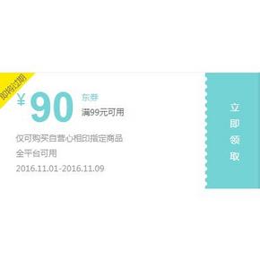 10点抢神券# 京东 购买心相印指定商品 满99-90元！