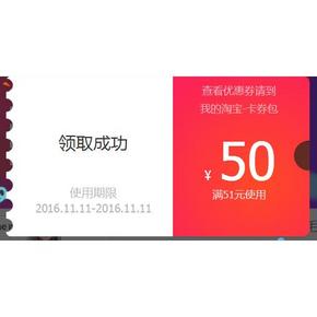 双11提前领券# 天猫timeroad旗舰店 满51-50元券 券后大量好价！