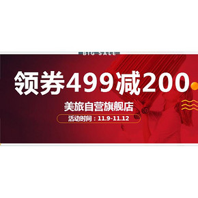 优惠券# 京东 美旅箱包 领券满299-120/满499-200！