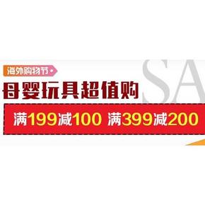 促销活动# 亚马逊 母婴用品专场  满199-100/399-200元