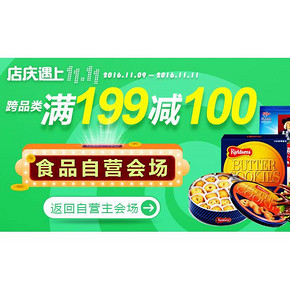 促销活动# 当当 食品自营分会场  领取170元无门槛现金券！