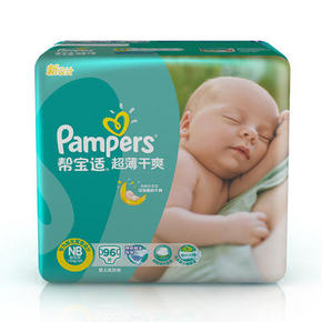 Pampers 帮宝适 超薄干爽 婴儿纸尿裤 NB96片 62元包邮