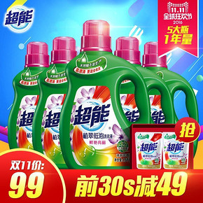 前30秒半价# 超能 植翠洗衣液1.5kg*5瓶+旅行装 11日0点 50元(99-49)