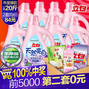 前5000名# 立白 洗衣液大礼包 2套 11日0点 198返99元