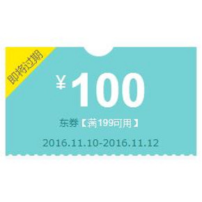 优惠券# 京东 母婴用品 满199减100券！