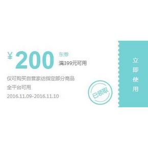 速速囤冬被# 京东 自营家纺床上用品 满399-200