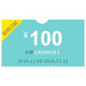 优惠券# 京东 汽车用品 满200减100券！