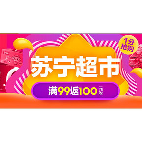 优惠券# 苏宁 全品类 满99-10/满199-20券！