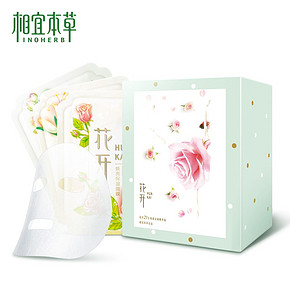 前2000名半价# 相宜本草 花开面贴膜 21片 11日0点  98返49元