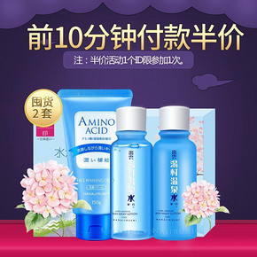 前10分钟半价# 花印 汤村温泉补水套装  11日0点  44.5元包邮(89-44.5)