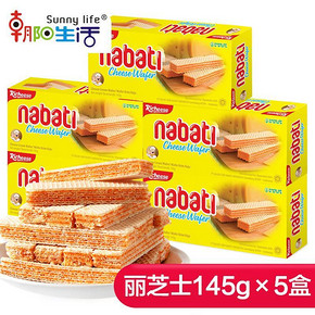 预售倒计时# 丽芝士 奶酪威化芝士饼干145g*5盒 25元(定金10+尾款15)