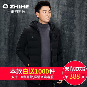 前1000名0元购# 千纸鹤 男士加厚连帽羽绒服 11日0点 388返388元