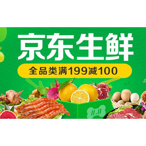 促销活动# 京东 生鲜食品全品类    满199减100