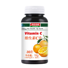 多C多漂亮# 汤臣倍健 维生素C片 600mg/片*30片 9.9元(19.9-10券)