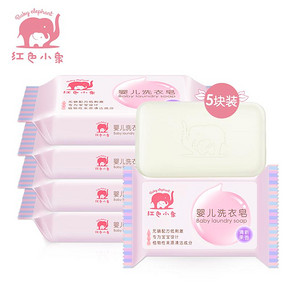 赵薇代言# 红色小象 婴儿洗衣皂 120g*5块 19元包邮(29-10券)