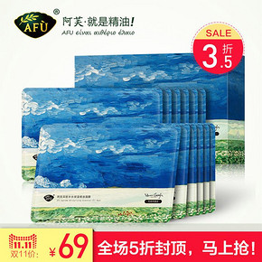 阿芙 梵高深层补水保湿面膜贴12片 49元包邮(69-20券)