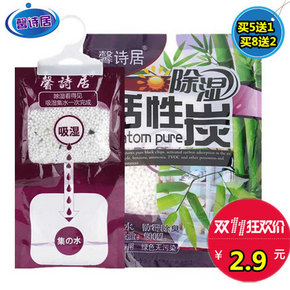 馨诗居 衣服柜可挂式活性炭 500ml   2.9元包邮