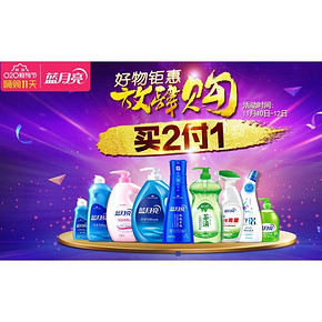 促销活动# 苏宁 蓝月亮旗舰店 买2免1/满100-100！