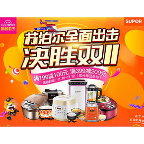 促销活动# 苏泊尔 王牌争霸 满199减100/满399减200！