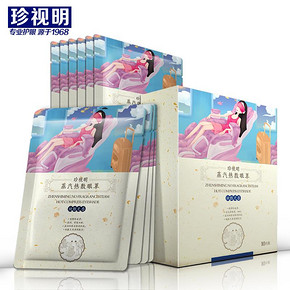 珍视明 蒸汽热敷眼罩无香型 10片  39元包邮(49-10券)