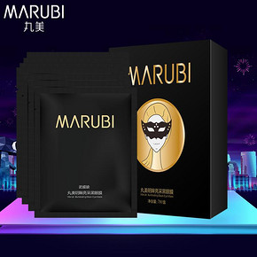 焕亮眼周# 丸美 明眸亮采黑眼膜贴 7片 38元包邮(58-20券)