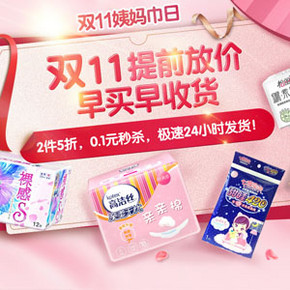 促销活动# 苏宁 姨妈巾大促专场 2件5折/满199减100！