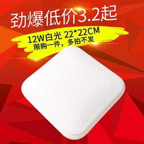 淇淇爱尔 LED 吸顶灯白光 12W 22*22cm 3.2元包邮