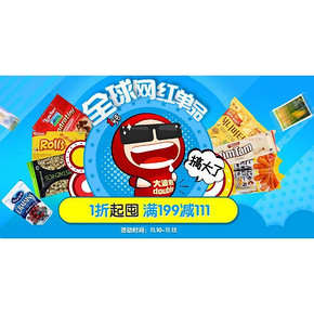 促销活动# 1号店 进口食品 满199减111！