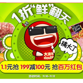 促销活动# 1号店 生鲜专场 满199减100！