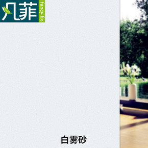 小额红包好去处# 凡菲 免胶静电磨砂玻璃贴 30宽/米  4.3元包邮