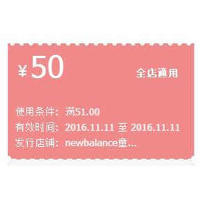 优惠券# 天猫 New balance童鞋旗舰店 50元无门槛券 券后超多好价！
