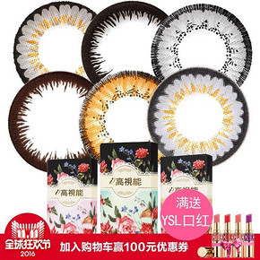 高视能 美瞳 半年抛 1片装*4盒 34.8元(4件25折)