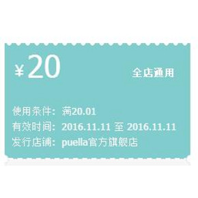 优惠券# 天猫 puella官方旗舰店 20元无门槛优惠券