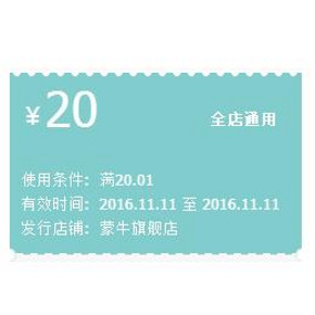 优惠券# 天猫 蒙牛旗舰店 20元无门槛券 喵友速领！