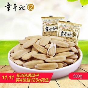 小额红包好去处# 童年记 多味瓜子 500g 3.9元包邮(8.9-5券)
