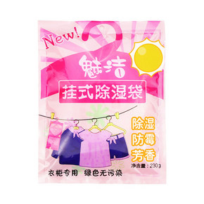小额红包好去处# 魅洁 可挂式除湿袋 230g  3.5元包邮